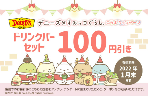 画像ギャラリー No.004のサムネイル画像 / 「すみっコぐらし　農園つくるんです」，デニーズとのコラボイベントが12月1日より開催