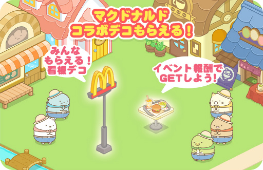 画像ギャラリー No.001のサムネイル画像 / 「すみっコぐらし　農園つくるんです」でマクドナルドとのコラボを1月7日より開催