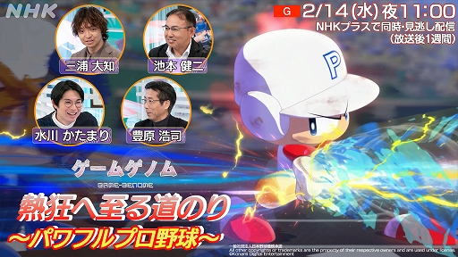 画像ギャラリー No.003のサムネイル画像 / 「ゲームゲノム」シーズン2，「パワフルプロ野球」「MOTHER2 ギーグの逆襲」など，後半のラインナップ6本の放送順と出演者の情報を発表