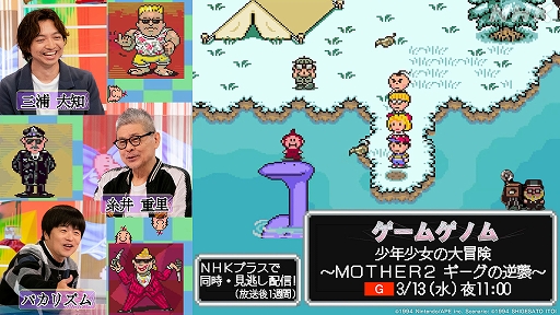 画像ギャラリー No.007のサムネイル画像 / 「ゲームゲノム」シーズン2，「パワフルプロ野球」「MOTHER2 ギーグの逆襲」など，後半のラインナップ6本の放送順と出演者の情報を発表