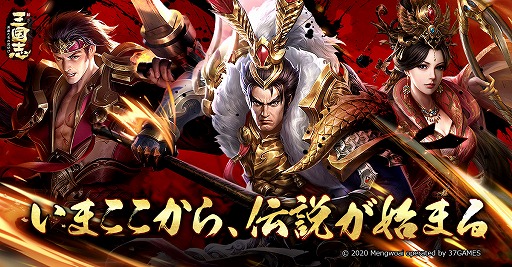 画像ギャラリー No.001のサムネイル画像 / 縦型SRPG「新三国志：英雄たちの夜明け」の事前登録受付がスタート