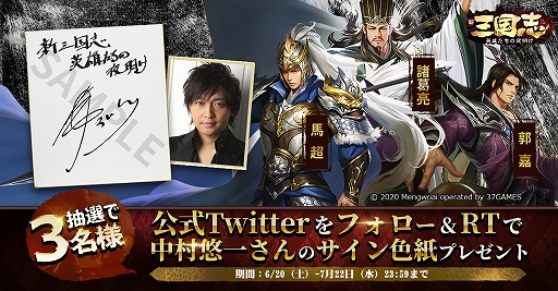 画像ギャラリー No.002のサムネイル画像 / 「新三国志：英雄たちの夜明け」，事前登録者数が5万人を達成。サイン色紙プレゼントキャンペーンが開催中