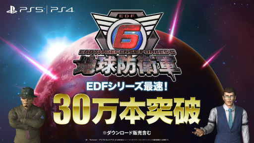 画像ギャラリー No.001のサムネイル画像 / 「地球防衛軍6」販売本数が30万本突破。バイきんぐ期間限定CM，VTuberコラボの早期購入特典は今だけ