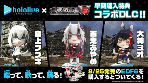画像ギャラリー No.006のサムネイル画像 / 「地球防衛軍6」販売本数が30万本突破。バイきんぐ期間限定CM，VTuberコラボの早期購入特典は今だけ