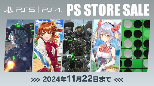 画像ギャラリー No.001のサムネイル画像 / 「地球防衛軍6」「カスタムメックウォーズ」各エディションが過去最大割引に。D3P，11月のお買い得セールをPS Storeで開催中