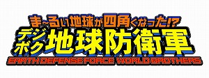 画像ギャラリー No.007のサムネイル画像 / 「デジボク地球防衛軍」，ウィングダイバーほか全シリーズの飛行戦士が参戦決定。エルギヌスやベイザルなど、巨大怪獣の情報も明らかに
