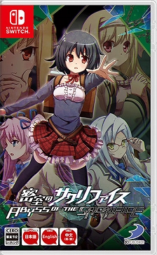 画像ギャラリー No.003のサムネイル画像 / パッケージ版の「デジボク地球防衛軍」や「密室のサクリファイス」が割引価格に。“D3P WEB SHOP 楽天市場店”でセールが開催中