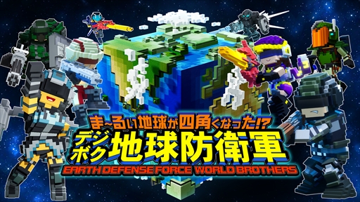 画像ギャラリー No.001のサムネイル画像 / Switch版「デジボク地球防衛軍」がニンテンドーeショップで予約受付スタート。期間限定で10％オフ価格で購入できる