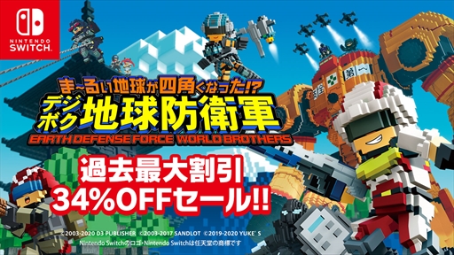 画像ギャラリー No.001のサムネイル画像 / Switch版「デジボク地球防衛軍」が34%オフ価格で購入できる“ゴールデンウィークセール”がニンテンドーeショップで開催中