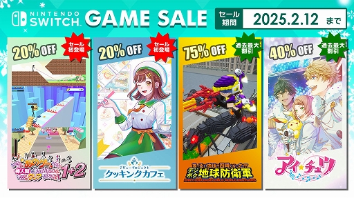 画像ギャラリー No.001のサムネイル画像 / 「あのゲー1+2」「デビュープロジェクト クッキングカフェ」セール初登場。「デジボク地球防衛軍（略）」「アイ★チュウ」は過去最大割引に