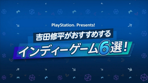 画像ギャラリー No.001のサムネイル画像 / SIE 吉田修平氏が期待のインディーズゲーム6タイトルを紹介！ BitSummit Gaidenの配信イベントをレポート