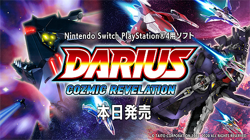 画像ギャラリー No.002のサムネイル画像 / 「ダライアス コズミックリベレーション」（Switch/PS4）が本日発売。各種コラボ企画開始，20時からのZUNTATA番組では特集も