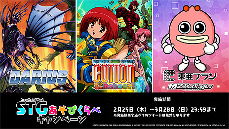画像ギャラリー No.004のサムネイル画像 / 「ダライアス コズミックリベレーション」（Switch/PS4）が本日発売。各種コラボ企画開始，20時からのZUNTATA番組では特集も