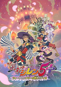 画像ギャラリー No.002のサムネイル画像 / 「不思議のダンジョン 風来のシレン5plus」（PC/Switch），新たな3種を含む全34種のダンジョンや，ライブ探索表示の詳細などが公開