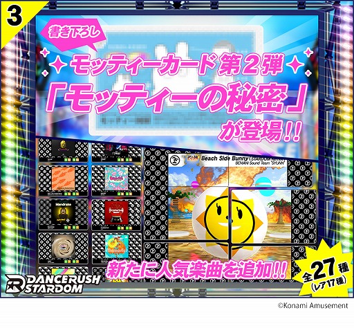画像ギャラリー No.001のサムネイル画像 / 「カードコネクト」にDANCERUSH STARDOM，麻雀格闘倶楽部，pop’n musicのカードが追加