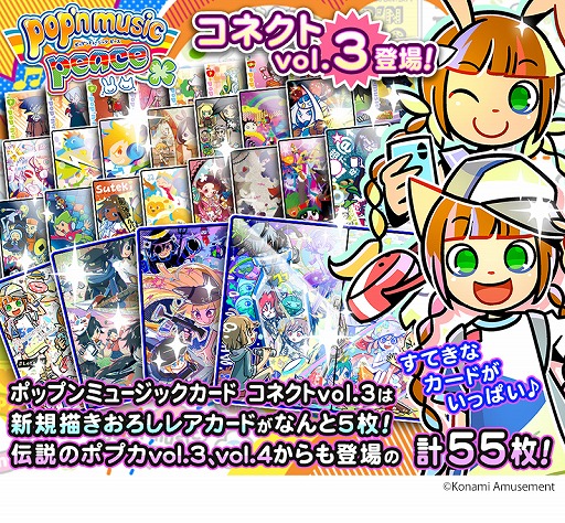 画像ギャラリー No.002のサムネイル画像 / 「カードコネクト」にDANCERUSH STARDOM，麻雀格闘倶楽部，pop’n musicのカードが追加