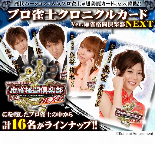 画像ギャラリー No.004のサムネイル画像 / 「カードコネクト」にDANCERUSH STARDOM，麻雀格闘倶楽部，pop’n musicのカードが追加