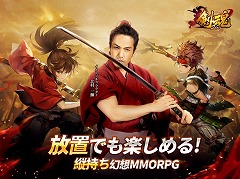 画像ギャラリー No.003のサムネイル画像 / 「剣魂〜剣と絆の異世界冒険伝」の正式サービスが本日スタート。縦画面に対応し片手でも遊べるスマホ向けMMORPG