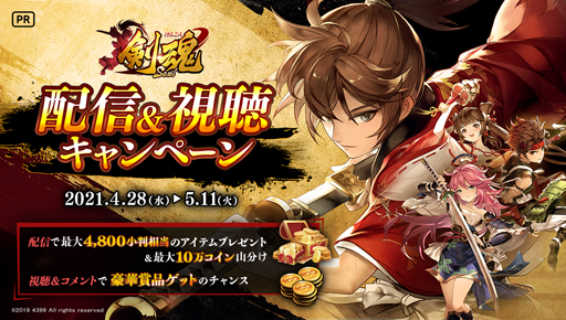 画像ギャラリー No.004のサムネイル画像 / 「剣魂〜剣と絆の異世界冒険伝」，大型アップデートを実施。GW記念キャンペーン情報を公開