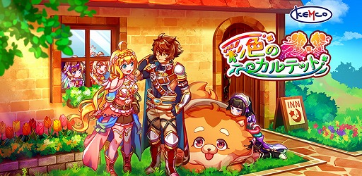 画像ギャラリー No.001のサムネイル画像 / 「彩色のカルテット」が本日リリース。ロールを切り替えてさまざまなスタイルを楽しめる2DRPG