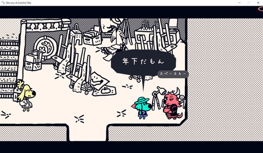 画像ギャラリー No.002のサムネイル画像 / ゲーム翻訳最前線：第8回は福市恵子さんと「チコリー 色とりどりの物語」。性別の設定がないキャラのセリフ，どう訳す？