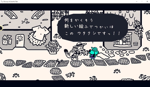 画像ギャラリー No.006のサムネイル画像 / ゲーム翻訳最前線：第8回は福市恵子さんと「チコリー 色とりどりの物語」。性別の設定がないキャラのセリフ，どう訳す？