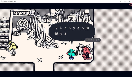 画像ギャラリー No.008のサムネイル画像 / ゲーム翻訳最前線：第8回は福市恵子さんと「チコリー 色とりどりの物語」。性別の設定がないキャラのセリフ，どう訳す？