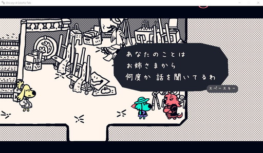 画像ギャラリー No.009のサムネイル画像 / ゲーム翻訳最前線：第8回は福市恵子さんと「チコリー 色とりどりの物語」。性別の設定がないキャラのセリフ，どう訳す？