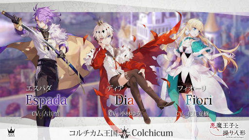 画像ギャラリー No.073のサムネイル画像 / ダークファンタジー「悪魔王子と操り人形」の魅力に迫る！　制作陣が語る新キャラクターや三つの勢力の関係性