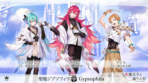 画像ギャラリー No.002のサムネイル画像 / 「悪魔王子と操り人形」開発者インタビュー。プロジェクト始動から3年，満を持してアプリ情報が解禁となった経緯とその内容を聞く
