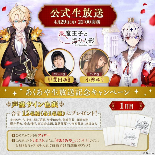 画像ギャラリー No.001のサムネイル画像 / 「悪魔王子と操り人形」初の公式生放送が4月29日21：00に配信決定。小林ゆうさんと甲斐田ゆきさん，ほか2名が出演予定