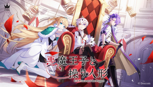 画像ギャラリー No.014のサムネイル画像 / 悲しくも儚いダークファンタジー「悪魔王子と操り人形」の事前登録受付がスタート。3人の城に囚われた“あなた”の物語