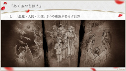 画像ギャラリー No.019のサムネイル画像 / 実弥島 巧氏が描く「悪魔王子と操り人形」のシナリオは“エグイ”!?　「あくあやファンミーティング＃1」レポート＆開発陣インタビュー
