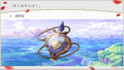 画像ギャラリー No.020のサムネイル画像 / 実弥島 巧氏が描く「悪魔王子と操り人形」のシナリオは“エグイ”!?　「あくあやファンミーティング＃1」レポート＆開発陣インタビュー