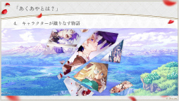 画像ギャラリー No.022のサムネイル画像 / 実弥島 巧氏が描く「悪魔王子と操り人形」のシナリオは“エグイ”!?　「あくあやファンミーティング＃1」レポート＆開発陣インタビュー