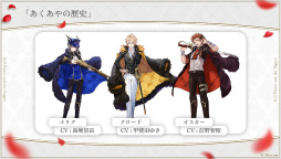 画像ギャラリー No.030のサムネイル画像 / 実弥島 巧氏が描く「悪魔王子と操り人形」のシナリオは“エグイ”!?　「あくあやファンミーティング＃1」レポート＆開発陣インタビュー
