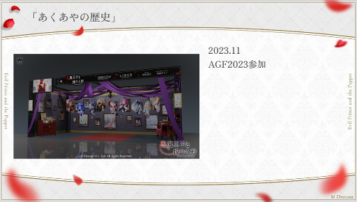 画像ギャラリー No.034のサムネイル画像 / 実弥島 巧氏が描く「悪魔王子と操り人形」のシナリオは“エグイ”!?　「あくあやファンミーティング＃1」レポート＆開発陣インタビュー