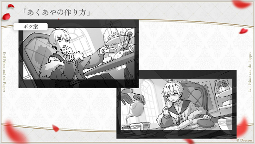 画像ギャラリー No.036のサムネイル画像 / 実弥島 巧氏が描く「悪魔王子と操り人形」のシナリオは“エグイ”!?　「あくあやファンミーティング＃1」レポート＆開発陣インタビュー
