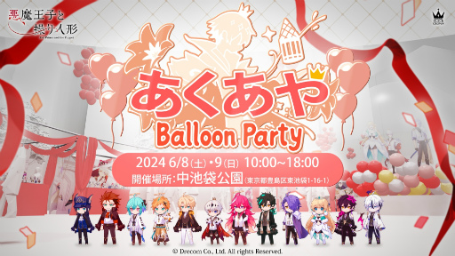画像ギャラリー No.010のサムネイル画像 / ダークファンタジーADV「悪魔王子と操り人形」，本日リリース。花江夏樹さんによる“あくあや”ゲーム実況生配信を6月5日に実施