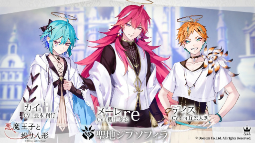画像ギャラリー No.014のサムネイル画像 / ［インタビュー］人間が1番怖い？ 「悪魔王子と操り人形」のキャラクター12人を深掘り！ 池田P×尾崎ドミノ氏×実弥島 巧氏に聞いた