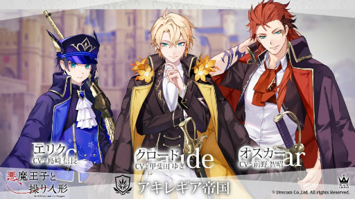 画像ギャラリー No.015のサムネイル画像 / ［インタビュー］人間が1番怖い？ 「悪魔王子と操り人形」のキャラクター12人を深掘り！ 池田P×尾崎ドミノ氏×実弥島 巧氏に聞いた