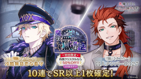 画像ギャラリー No.001のサムネイル画像 / 「悪魔王子と操り人形」，期間限定ガチャ「魔の監獄に潜む謎」にクロードの新SSRが登場。ストーリーイベントは7月26日15：00より開催