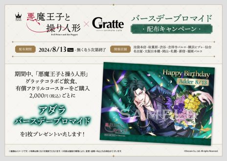 画像ギャラリー No.006のサムネイル画像 / 「悪魔王子と操り人形」，アダラ（CV：諏訪部順一）の誕生日を記念したキャンペーンを本日開始。特別なスーツに身を包んだSSRカードも登場