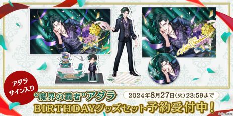 画像ギャラリー No.007のサムネイル画像 / 「悪魔王子と操り人形」，アダラ（CV：諏訪部順一）の誕生日を記念したキャンペーンを本日開始。特別なスーツに身を包んだSSRカードも登場