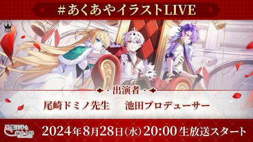 画像ギャラリー No.001のサムネイル画像 / 「悪魔王子と操り人形」，本日20：00に生配信を実施。尾崎ドミノ先生によるイラストメイキングやカードイラストの解説，最新情報を公開予定