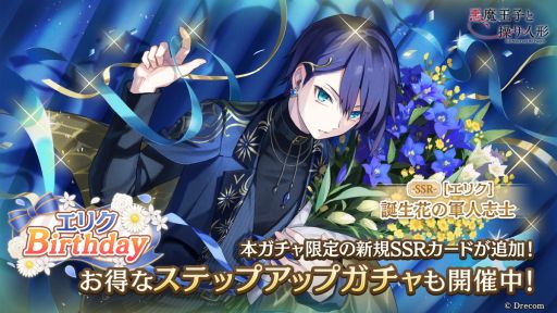 画像ギャラリー No.001のサムネイル画像 / 「悪魔王子と操り人形」,エリク(CV:島﨑信長)の誕生日を記念したキャンペーンを開始。特別なスーツ姿のSSRカードがガチャに登場