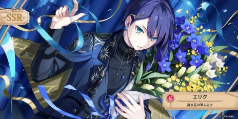 画像ギャラリー No.003のサムネイル画像 / 「悪魔王子と操り人形」,エリク(CV:島﨑信長)の誕生日を記念したキャンペーンを開始。特別なスーツ姿のSSRカードがガチャに登場