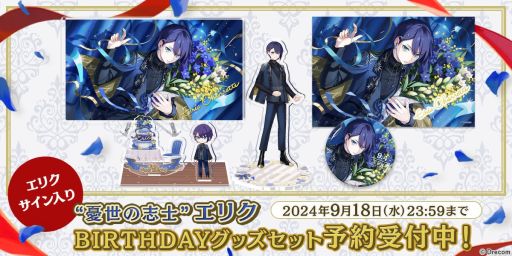 画像ギャラリー No.006のサムネイル画像 / 「悪魔王子と操り人形」,エリク(CV:島﨑信長)の誕生日を記念したキャンペーンを開始。特別なスーツ姿のSSRカードがガチャに登場