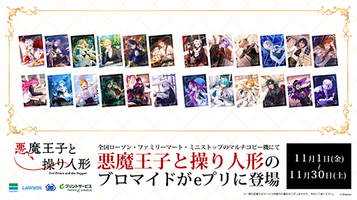 画像ギャラリー No.002のサムネイル画像 / 「悪魔王子と操り人形」AGF2024出展情報を公開。アニメイトカフェ，マリオンクレープとのコラボも明らかに