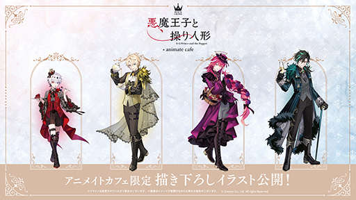 画像ギャラリー No.007のサムネイル画像 / 「悪魔王子と操り人形」AGF2024出展情報を公開。アニメイトカフェ，マリオンクレープとのコラボも明らかに